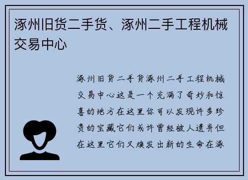 涿州旧货二手货、涿州二手工程机械交易中心